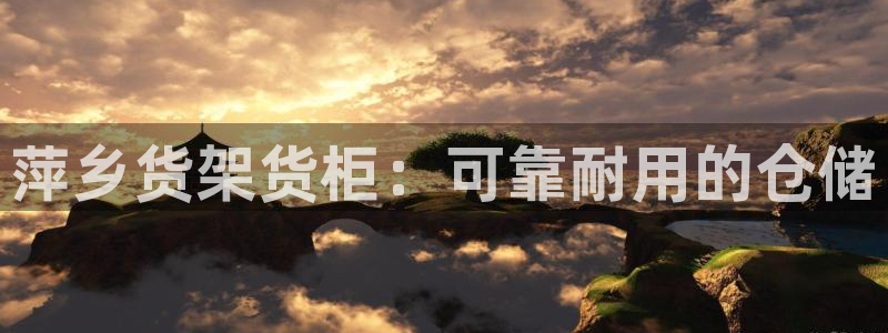 杏运平台招商